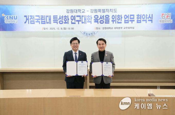 강원특별자치도, 강원대학교와 거점국립대 특성화연구대학 협약