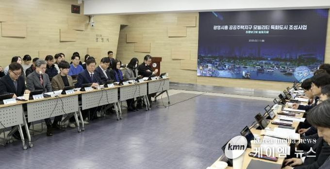 올해 2월 시청 중회의실에서 '광명시흥 공공주택지구 모빌리티 특화도시 조성계획 수립 용역' 최종보고회가 진행 중이다.