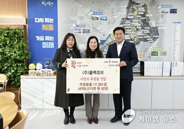 ㈜블랙큐브, 시흥시 취약계층에 주방용품 기탁