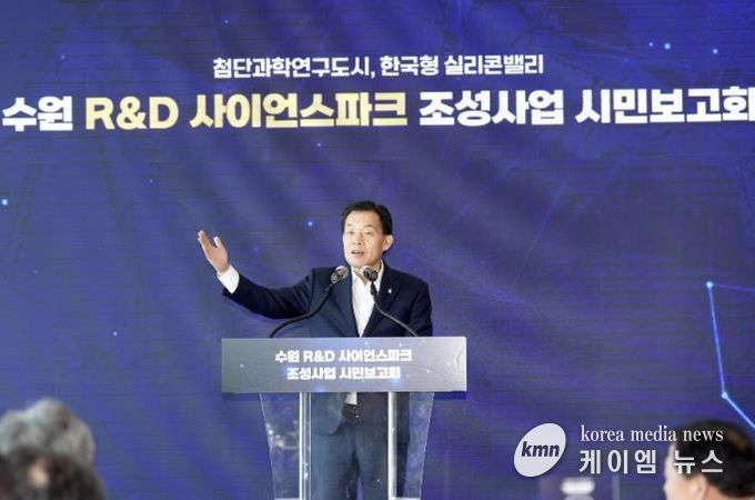 이재준 수원시장이 수원 R&D사이언스 파크 조성사업 추진 상황을 설명하고 있다.