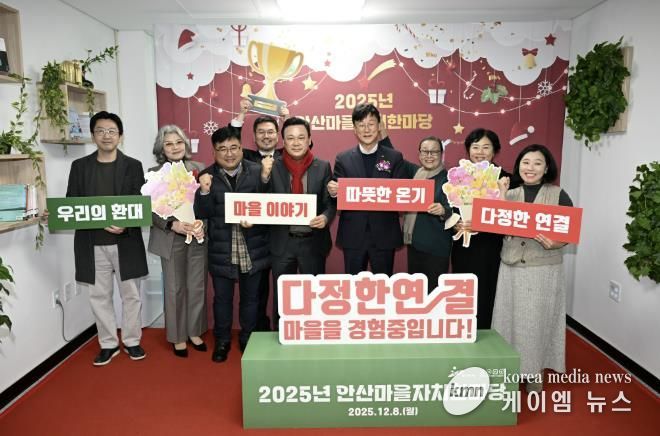 이민근 안산시장(오른쪽 네번째)이 8일 안산시 마을공동체종합지원센터에서 ‘2025년 안산마을자치한마당’을 개최하고 마을만들기 활동가들과 함께 기념촬영을 하고 있다.