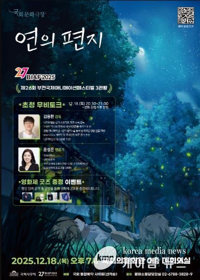 기획상영 오늘봄 국회편 <연의 편지>