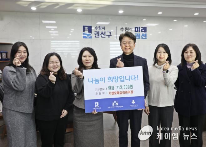 수원시 권선구 시립호매실어린이집, 권선구에 후원금 71만 3천 원 전달