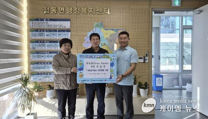 진(眞)농원 대표 전충호 부부, 연말 맞아 여주시 점동면에 이웃돕기 성금 300만 원 기탁
