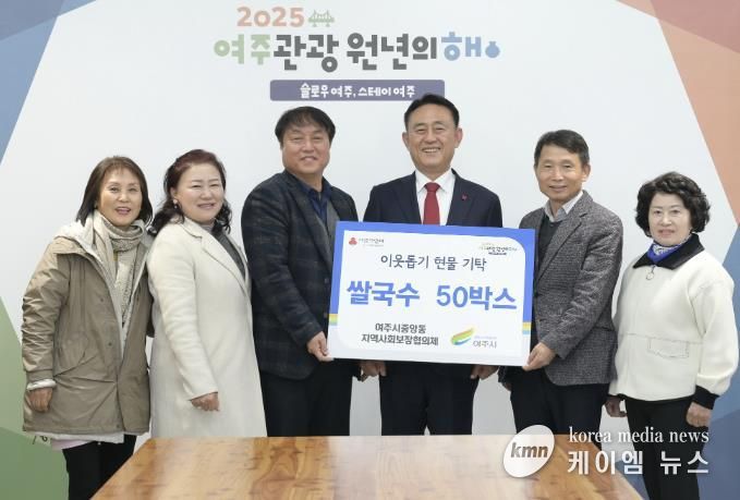 여주시 중앙동지역사회보장협의체, 여주시에 이웃돕기 현물(쌀국수, 50박스) 기탁