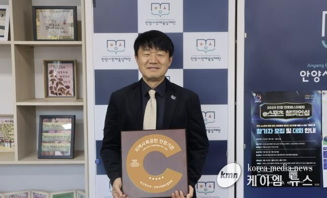 안양시 인재육성재단, 5년 연속 지역사회공헌 인정기관 선정