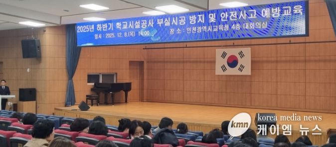 ‘학교시설공사 부실시공 방지 및 안전사고 예방교육’