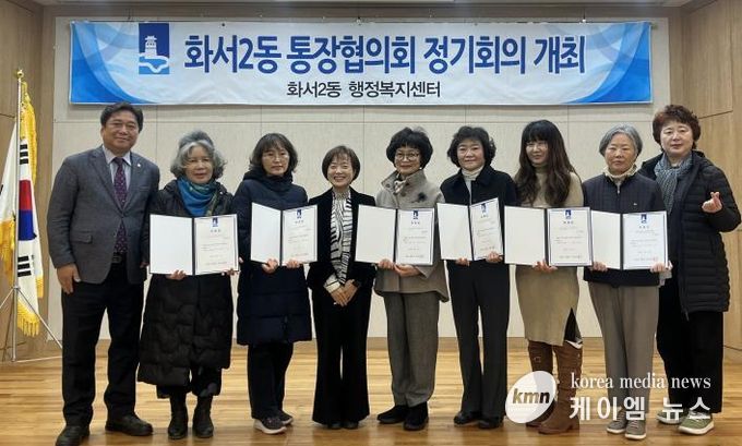 수원시 팔달구 화서2동, 12월 1차 통장협의회 회의 개최