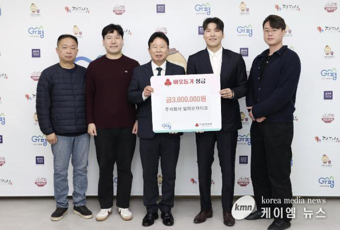 ㈜빌라 모자이크, 가평군에 성금 300만원 기탁