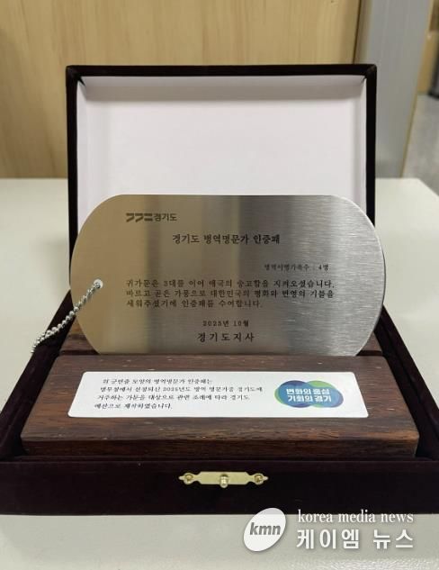 의왕시, 병역명문가 32가문에 ‘경기도 병역명문가 인증패’ 전수