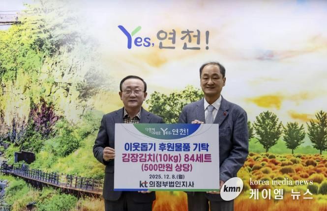 KT의정부법인지사, 연천군에 500만 원 상당 김장김치 기탁