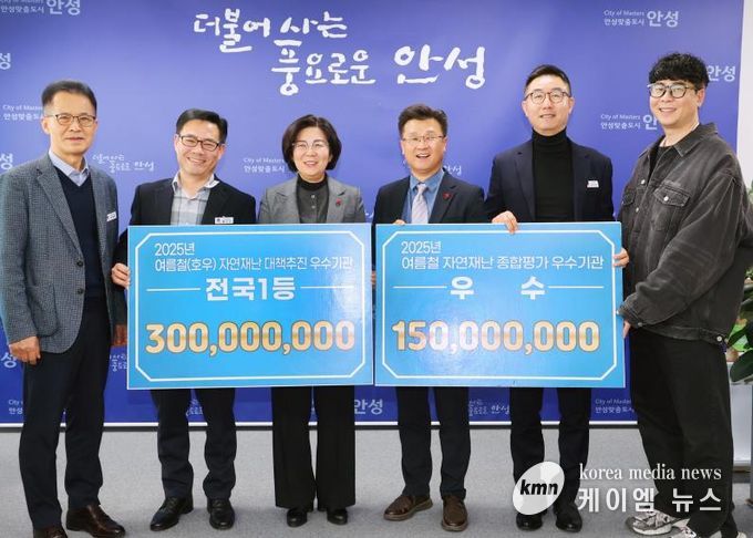 안성시, 2025년 여름철 호우 자연재난 종합평가 '전국 1위'