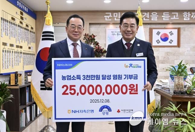 NH저축은행, 양평군에 사랑의 연탄 모으기 운동 성금 2,500만 원 기탁