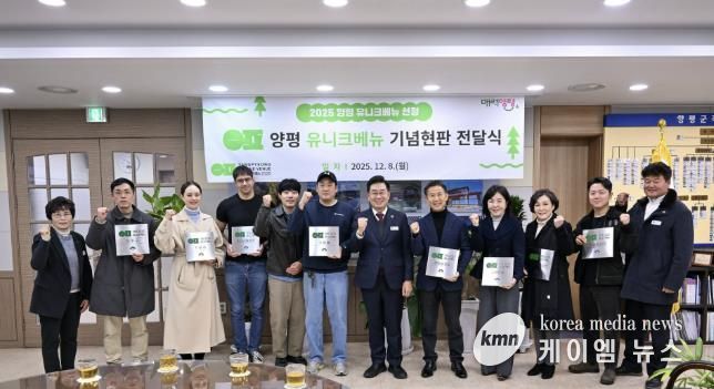 양평 유니크베뉴 10개소 선정