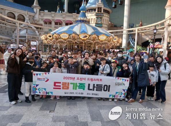 오산시, 드림스타트 ‘드림가족 나들이’ 성황리 마무리