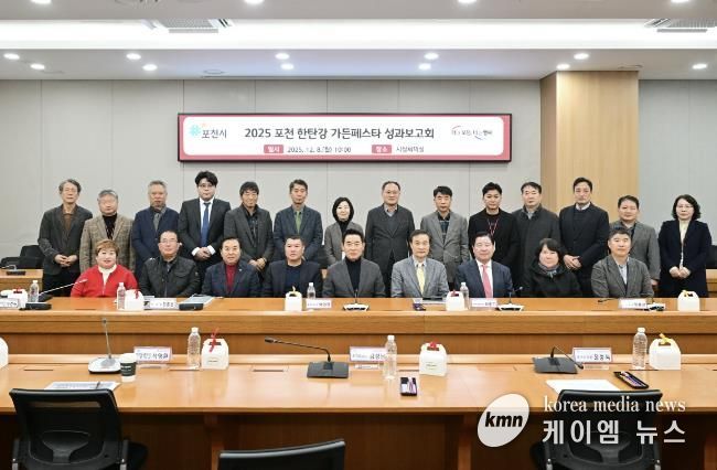 2025 포천 한탄강 가든페스타 성과보고회 개최