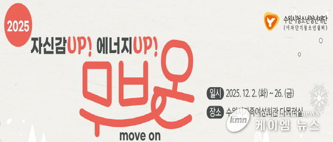 수원시청소년청년재단 수원여자단기청소년쉼터 특별 프로그램