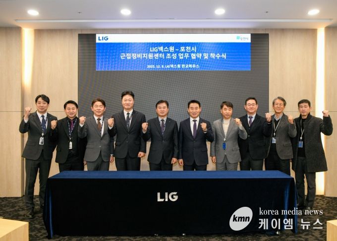 포천시, 엘아이지(LIG)넥스원과 ‘근접정비지원센터 조성’ 업무협약 체결