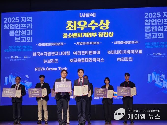 리파인, 중기부 장관상 수상