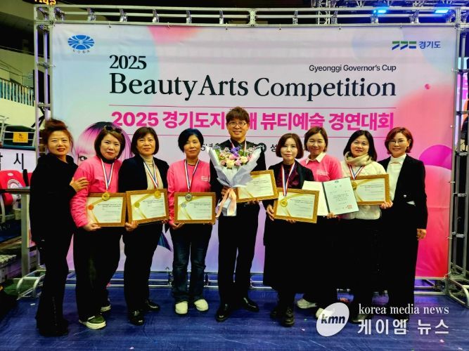 하남시 미용지부, 2025년 국내·국제 미용대회 수상 휩쓸어