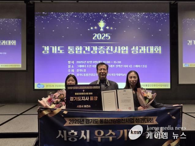 시흥시, 경기도 통합건강증진사업 우수기관 선정…도지사 표창 수상