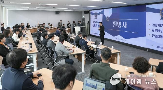 시흥도시공사 ‘2025 시흥 관광 소통의 날’ 성료