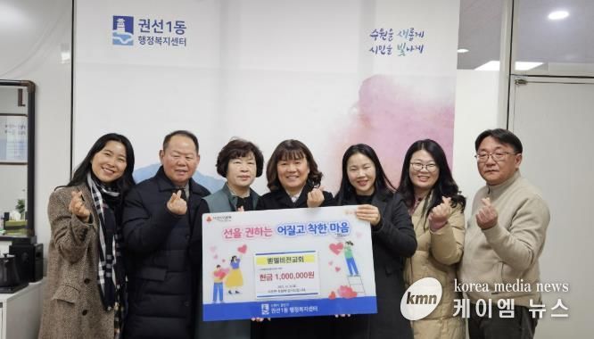 수원시 권선구 권선1동 벧엘비전교회, 취약계층 위해 성금 100만 원 기탁