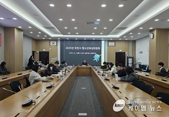 포천시, ‘2025년 청소년육성위원회’ 개최
