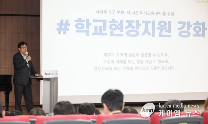 2026년 인천교육 정책설명회