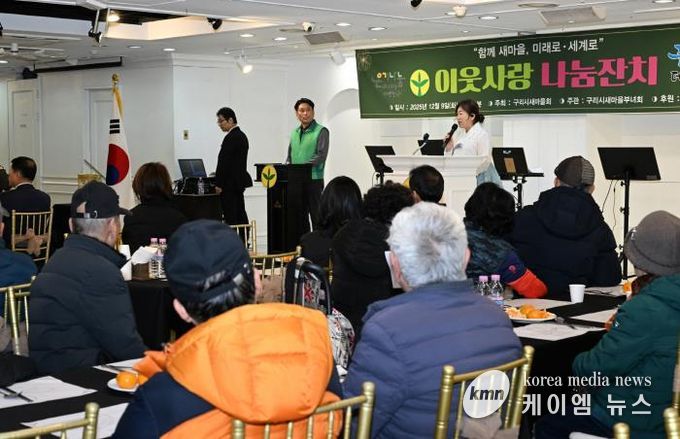 구리시새마을부녀회,‘2025년 이웃사랑 나눔잔치’개최
