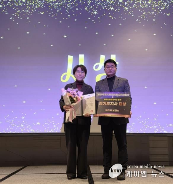 구리시, 2025년 경기도 통합건강증진사업 우수기관상 수상