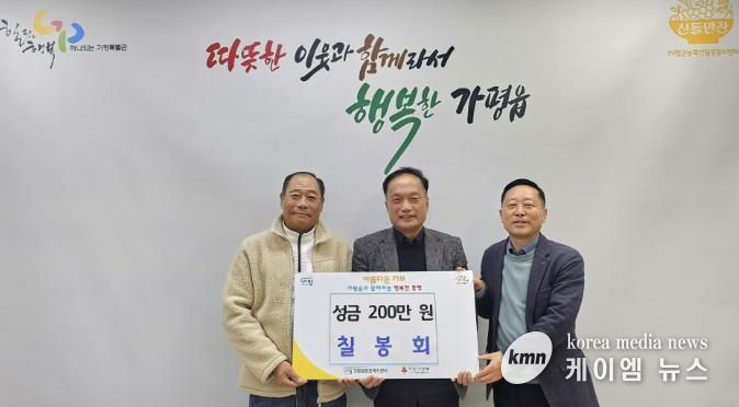 봉사단체 칠봉회, 가평읍에 성금 200만원 기탁