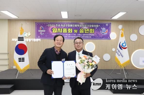 오산시장애인체육회 한현구 사무국장, 전국 시군구장애인체육회 사무국장협의회 제2대 회장 선출