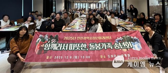 인천시청년미래센터가 마련한 ‘함께라서 따뜻한, 돌봄가족 송년회’가 열린 지난 6일 가족돌봄청년, 가족들이 기념 촬영을 하고 있다.