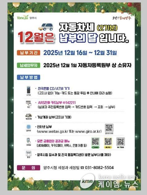 양주시, 고지서 분실·누락 대비해 자동차세 안내 강화