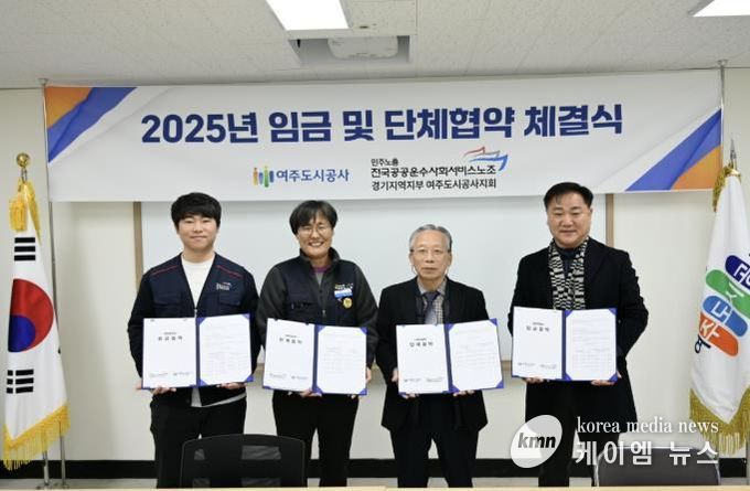 여주도시공사, 2025년 임금·단체협약 체결