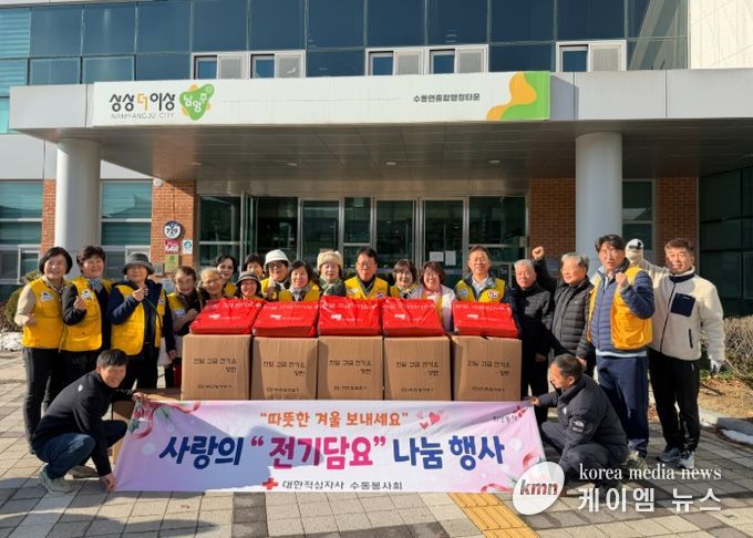 남양주시 수동면 주민자치회, ‘사랑의 전기담요 나눔행사’ 개최