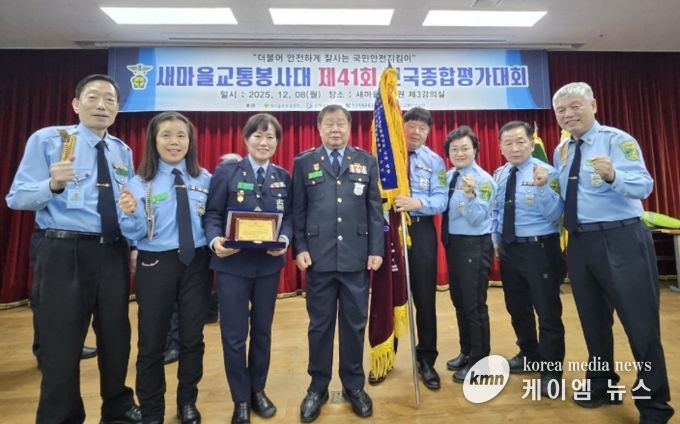 새마을교통봉사대 광명시지대가 지난 9일 성남시 새마을운동중앙연수원에서 열린 '제41회 새마을교통봉사대 전국평가대회'에서 대상을 수상하고 기념사진을 촬영하고 있다.