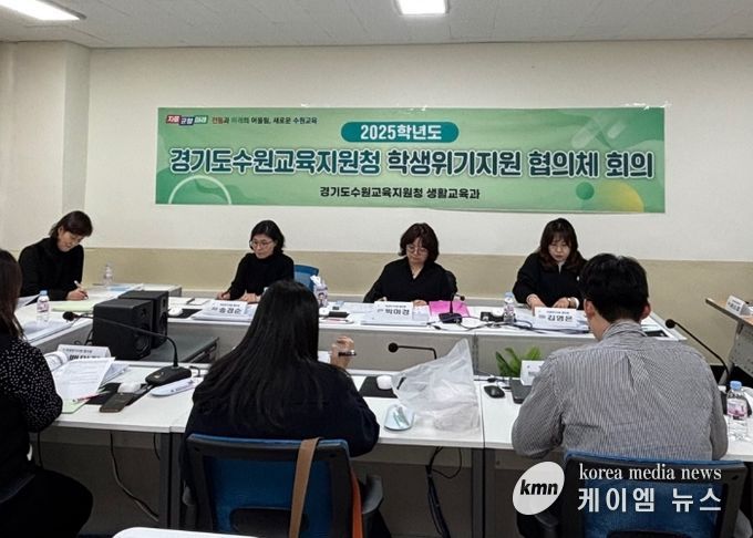 수원교육지원청, 하반기 학생위기지원 협의체 정기협의회 개최