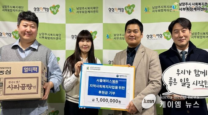 남양주시 서울에이스병원, 취약계층 지원 위해 서부희망케어센터에 후원금 100만 원 전달