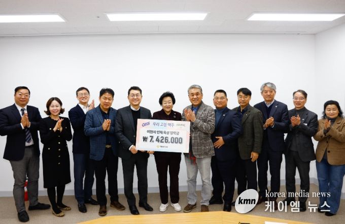 오비맥주㈜, 이천시에 장학금 740여만 원 기탁