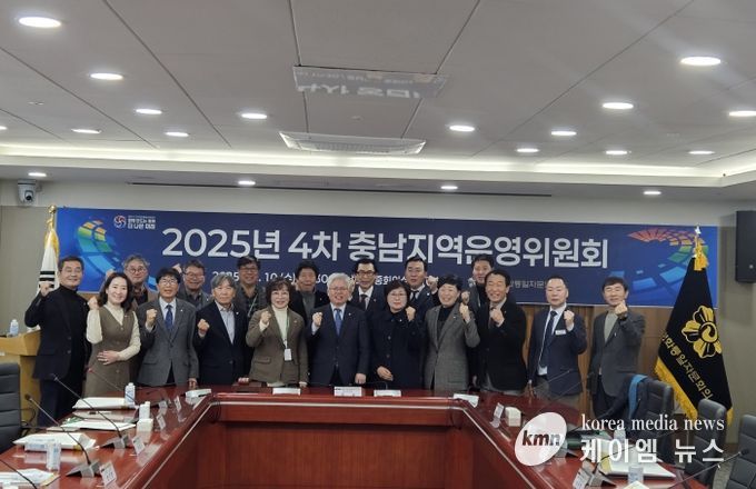 민주평통 충남지역회의, 2025년 4차 운영위원회 개최