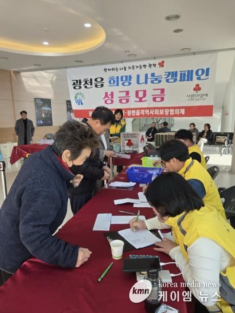 홍성군 광천읍, 이웃사랑 성금 집중모금 행사 성료