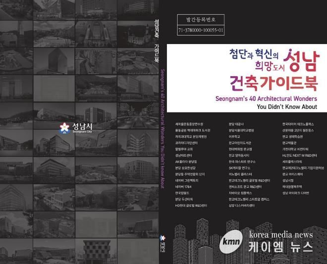 성남건축가이드북 표지 이미지
