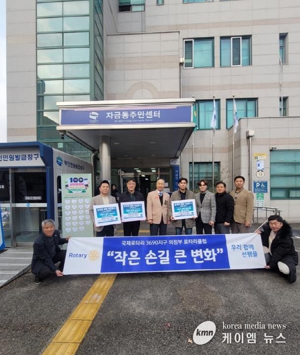 자금동, 의정부 로타리클럽 송승훈‧ 윤재진‧ 조연희 회원 300만 원 기탁하며 이웃사랑 실천