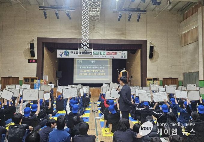 오산시, 오산중학교서 ‘탄소중립 환경골든벨’ 개최…학생 환경의식 강화