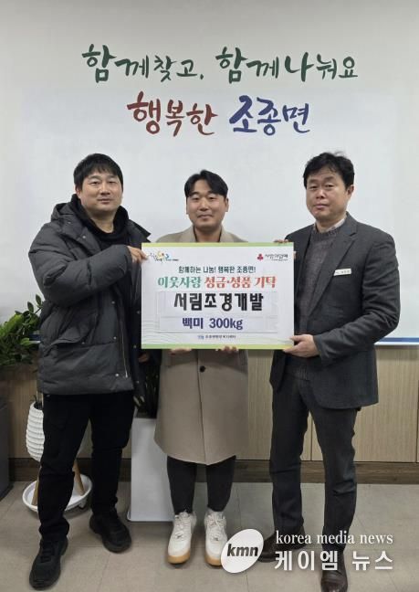 가평 서림조경개발, 조종면에 쌀 300kg 기탁