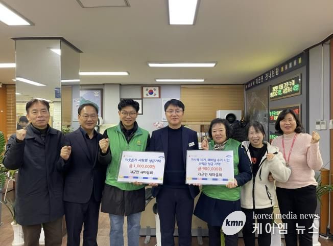 양평군 개군면 새마을회, 지역 이웃과 함께하는 나눔 실천