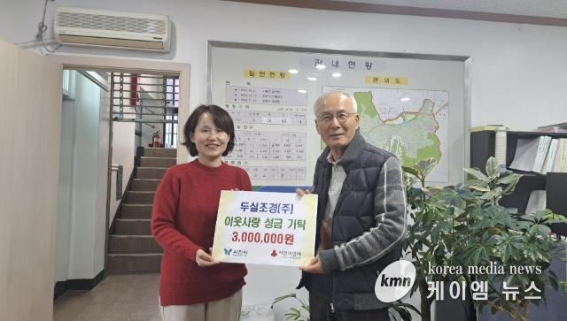 과천시 과천동, 두실조경 주식회사로부터 후원금 300만 원 전달받아