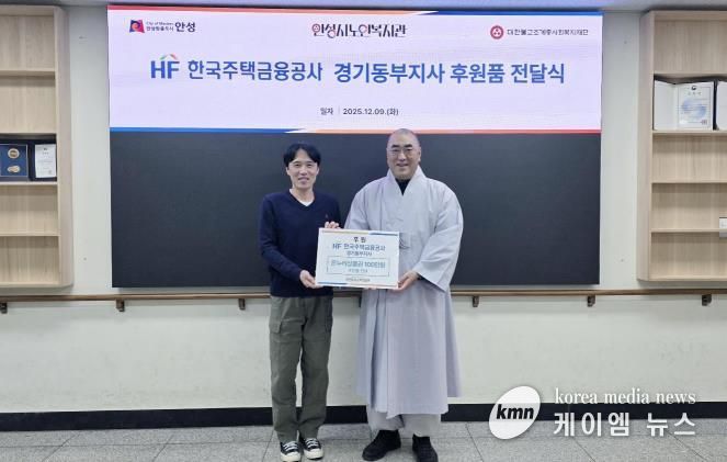 안성시노인복지관, 한국주택금융공사 경기동부지사로부터 온누리상품권 전달 받아